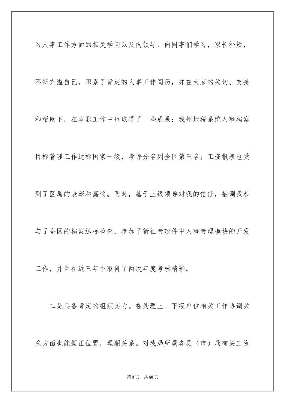 2024中层副职竞聘演讲稿_7_第3页