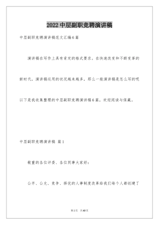 2024中层副职竞聘演讲稿_7