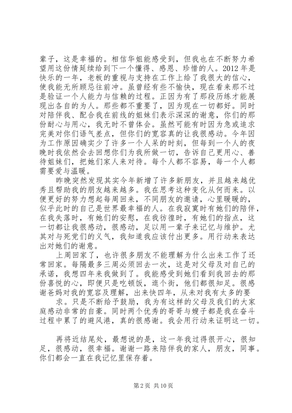 关于生活感想与工作感想的文章3_第2页