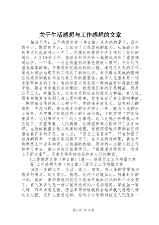 关于生活感想与工作感想的文章3