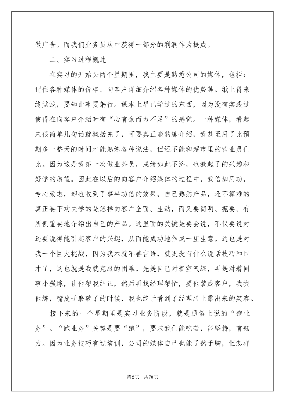 广告公司实习报告范本_第2页