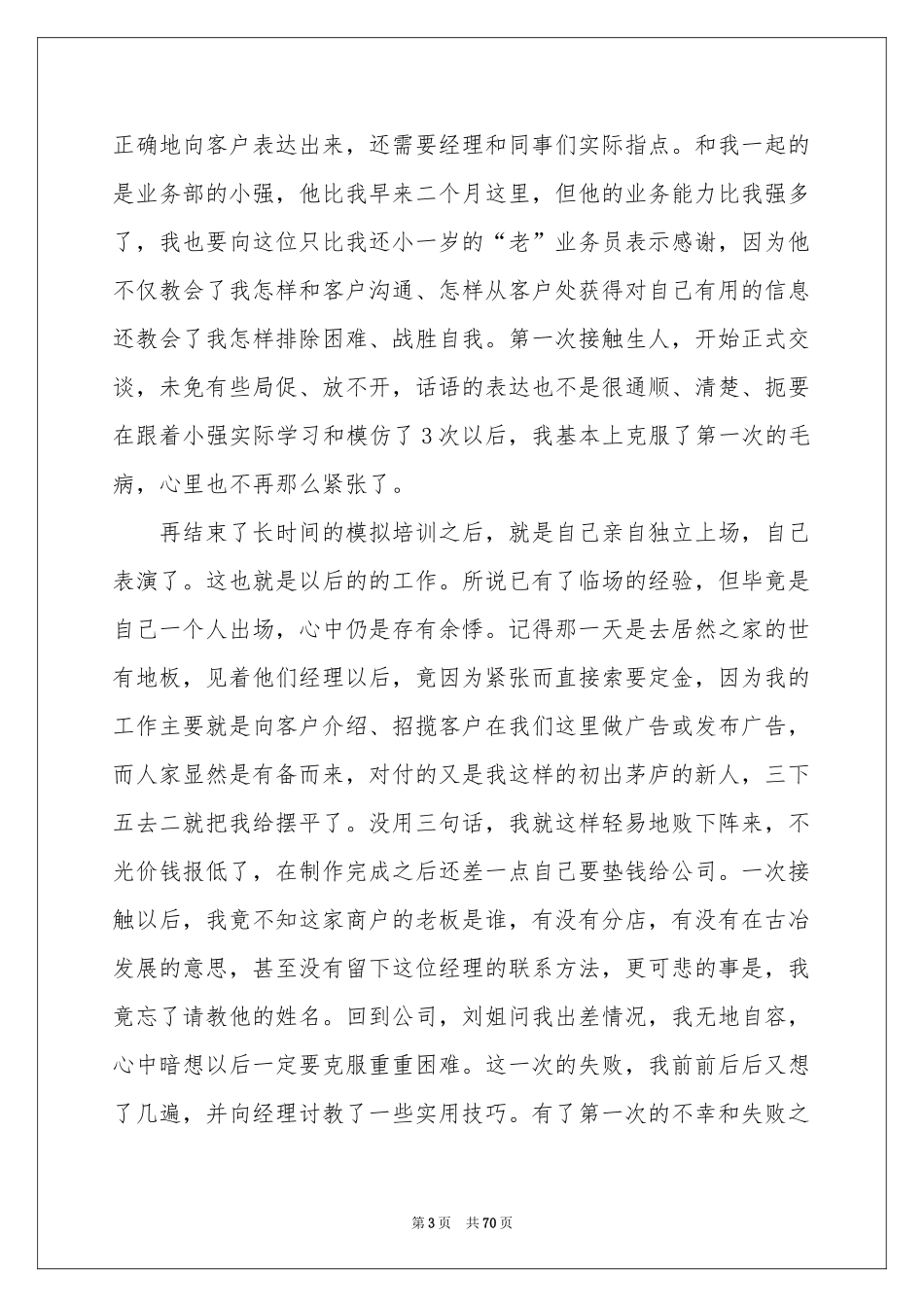 广告公司实习报告范本_第3页