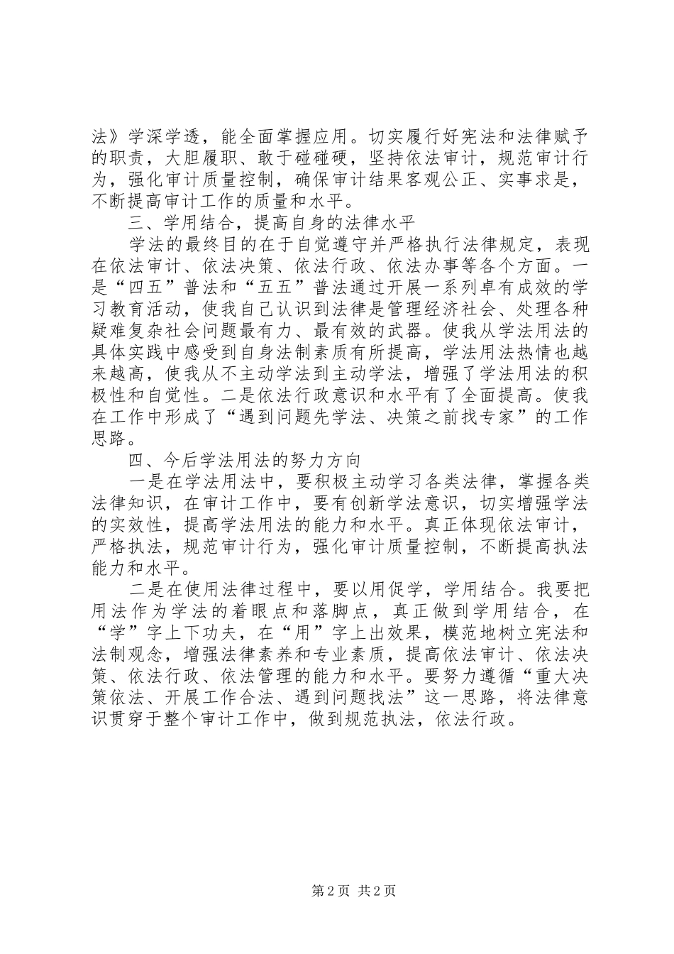 干部学法用法体会心得_第2页