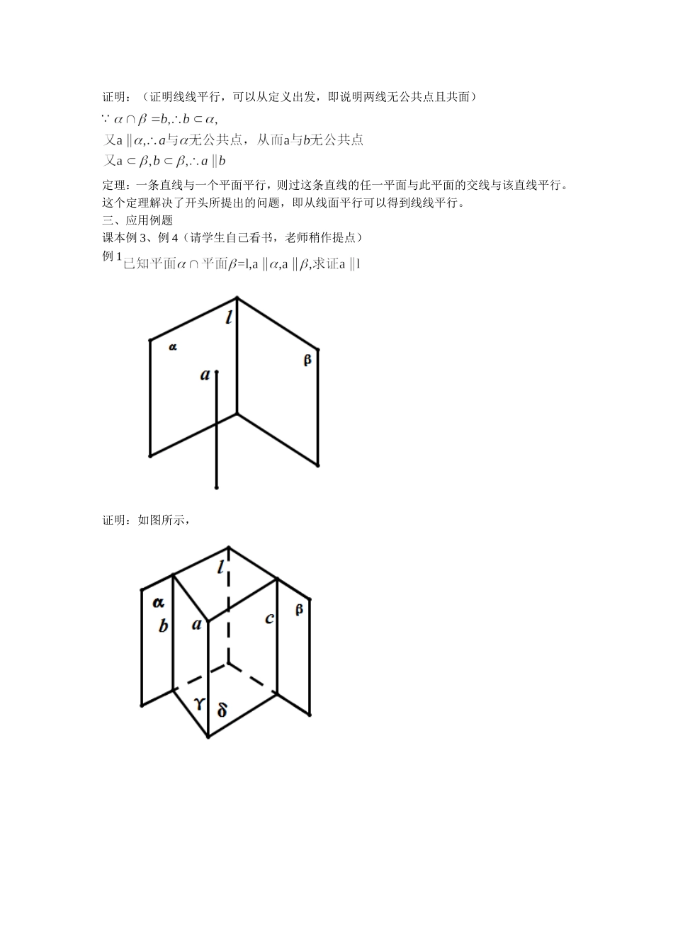 直线与平面平行的性质_第3页