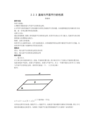 直线与平面平行的性质