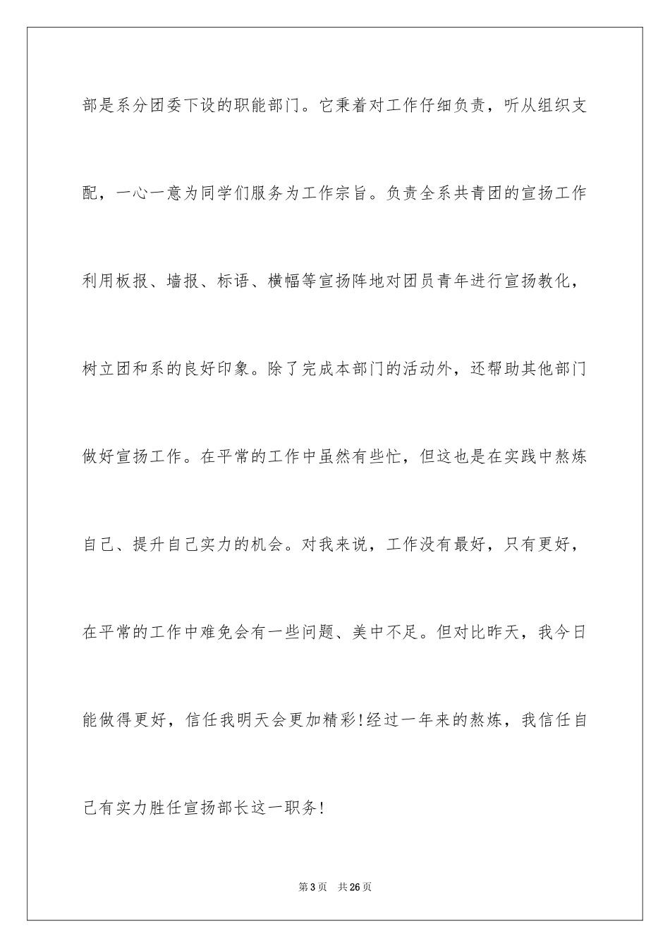 2024学生会主席演讲稿_3_第3页