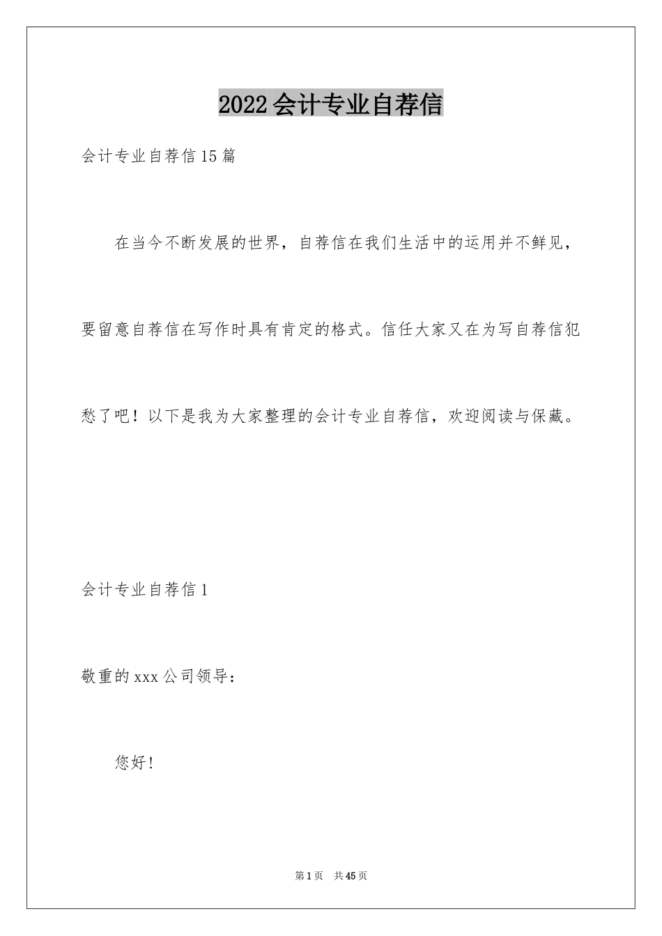 2024会计专业自荐信_39_第1页