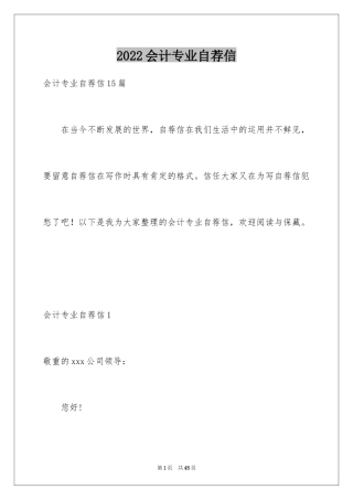 2024会计专业自荐信_39