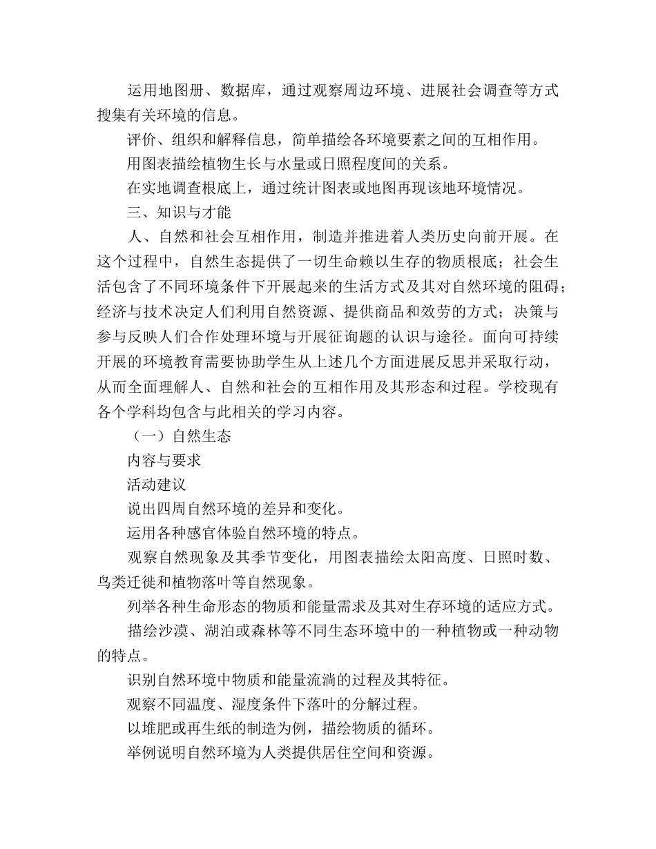 创建绿色学校教研活动参考计划 _第3页