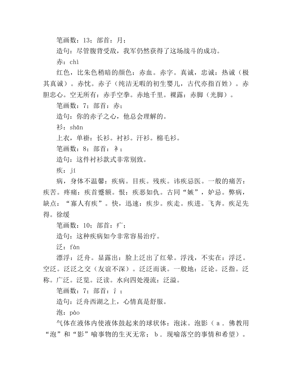 教案三年级语文上册《翠鸟》教材理解_1 _第2页
