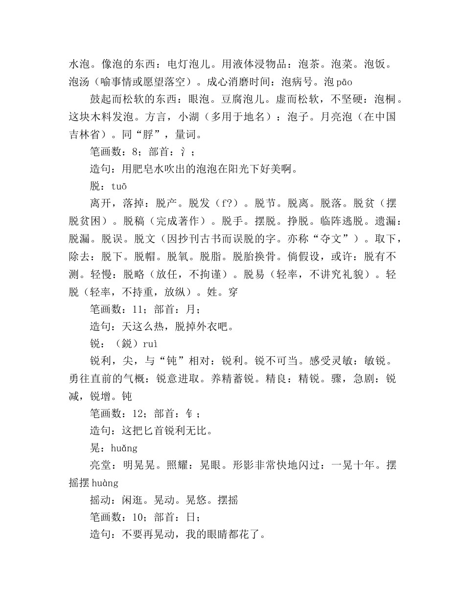 教案三年级语文上册《翠鸟》教材理解_1 _第3页
