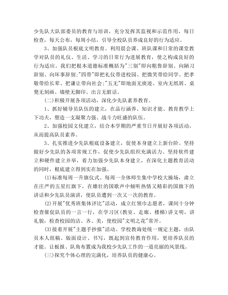 上半年少先队工作参考计划(1) _第2页
