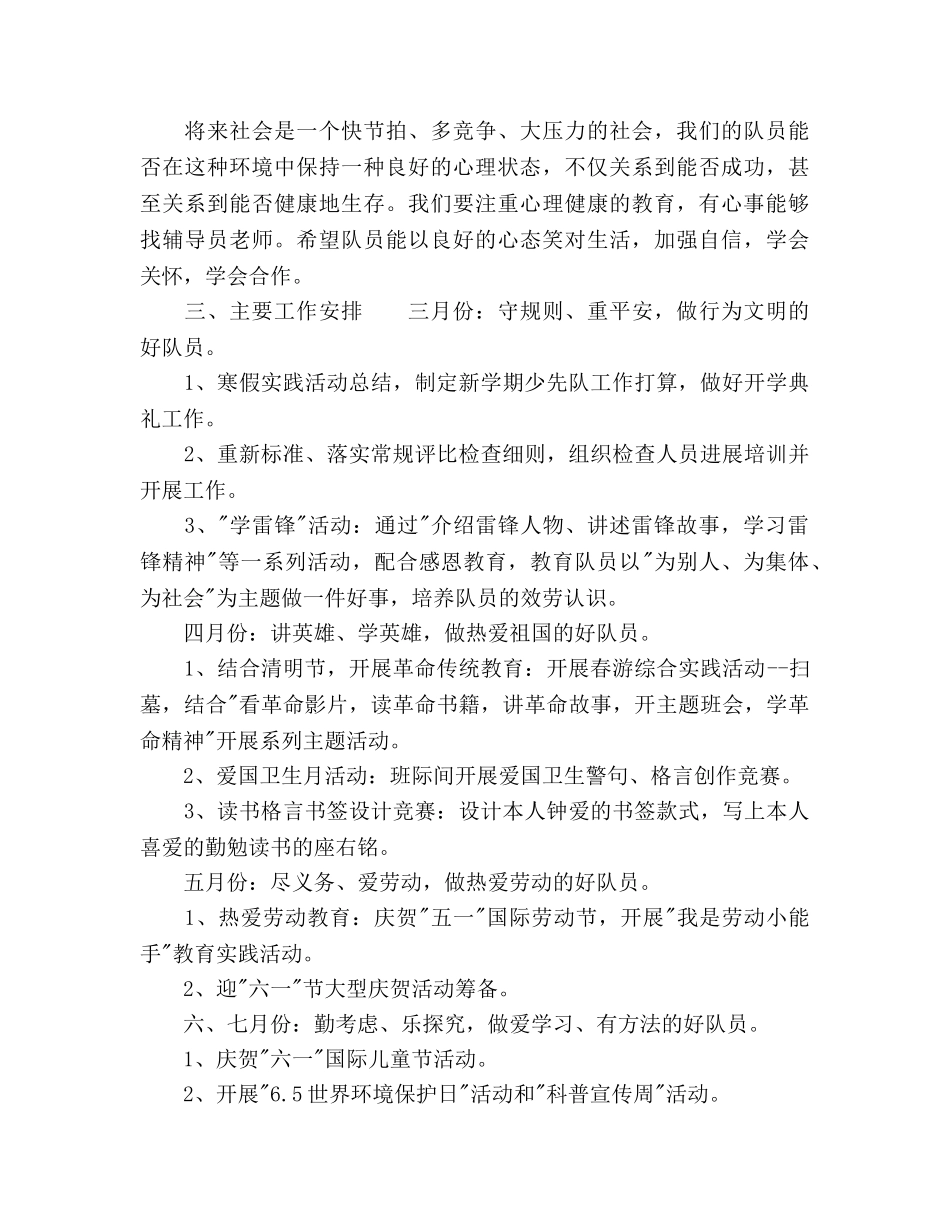 上半年少先队工作参考计划(1) _第3页