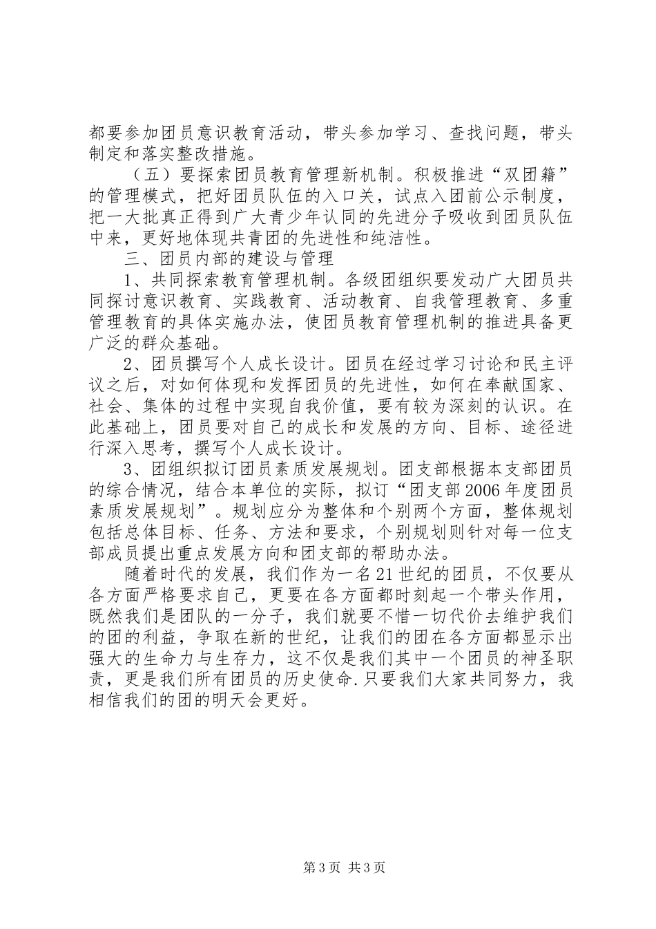 共青团意识体会心得_第3页