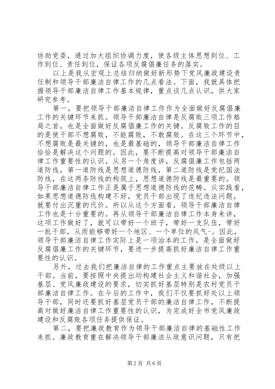 干部廉洁自律总结 _第2页