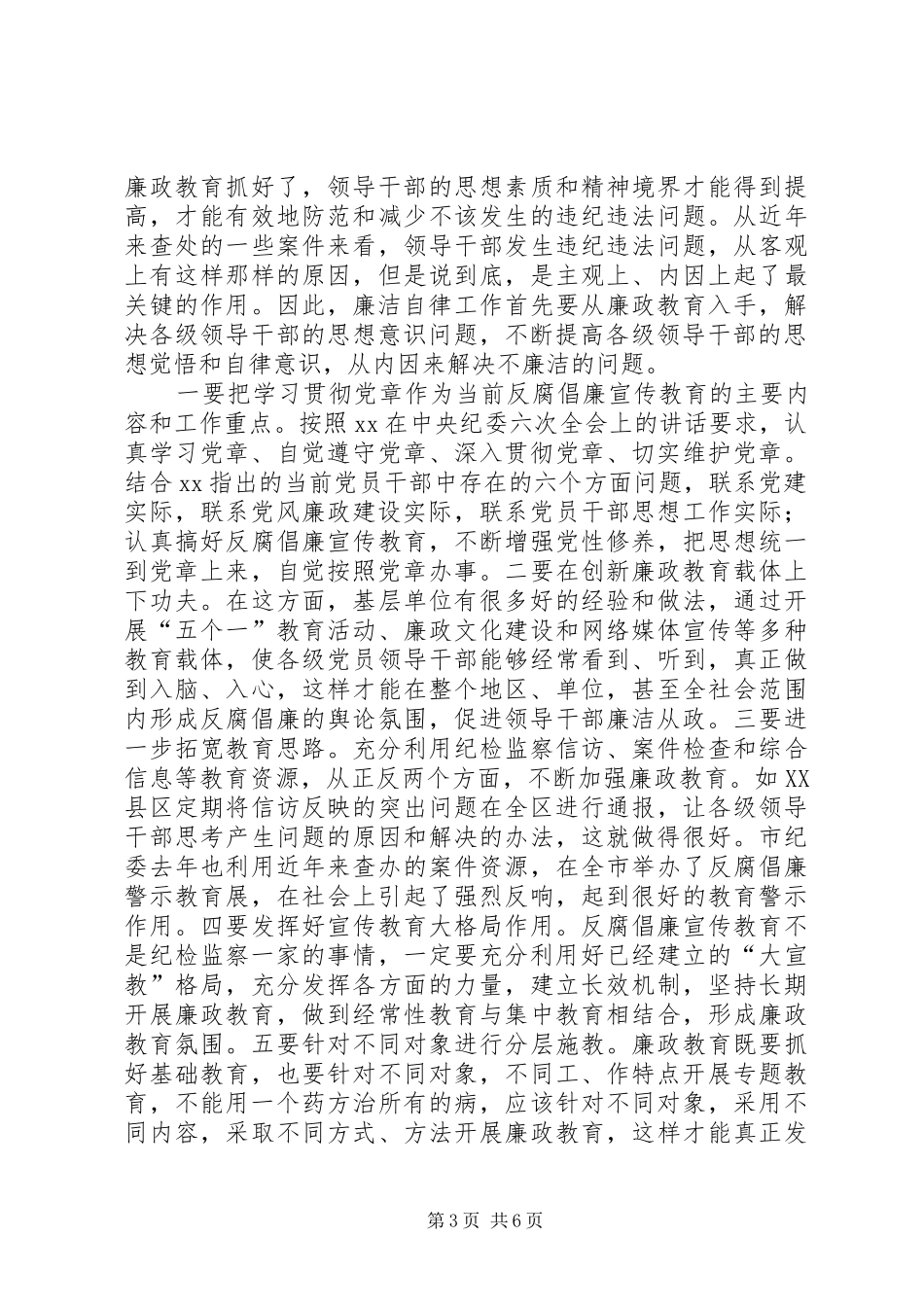 干部廉洁自律总结 _第3页