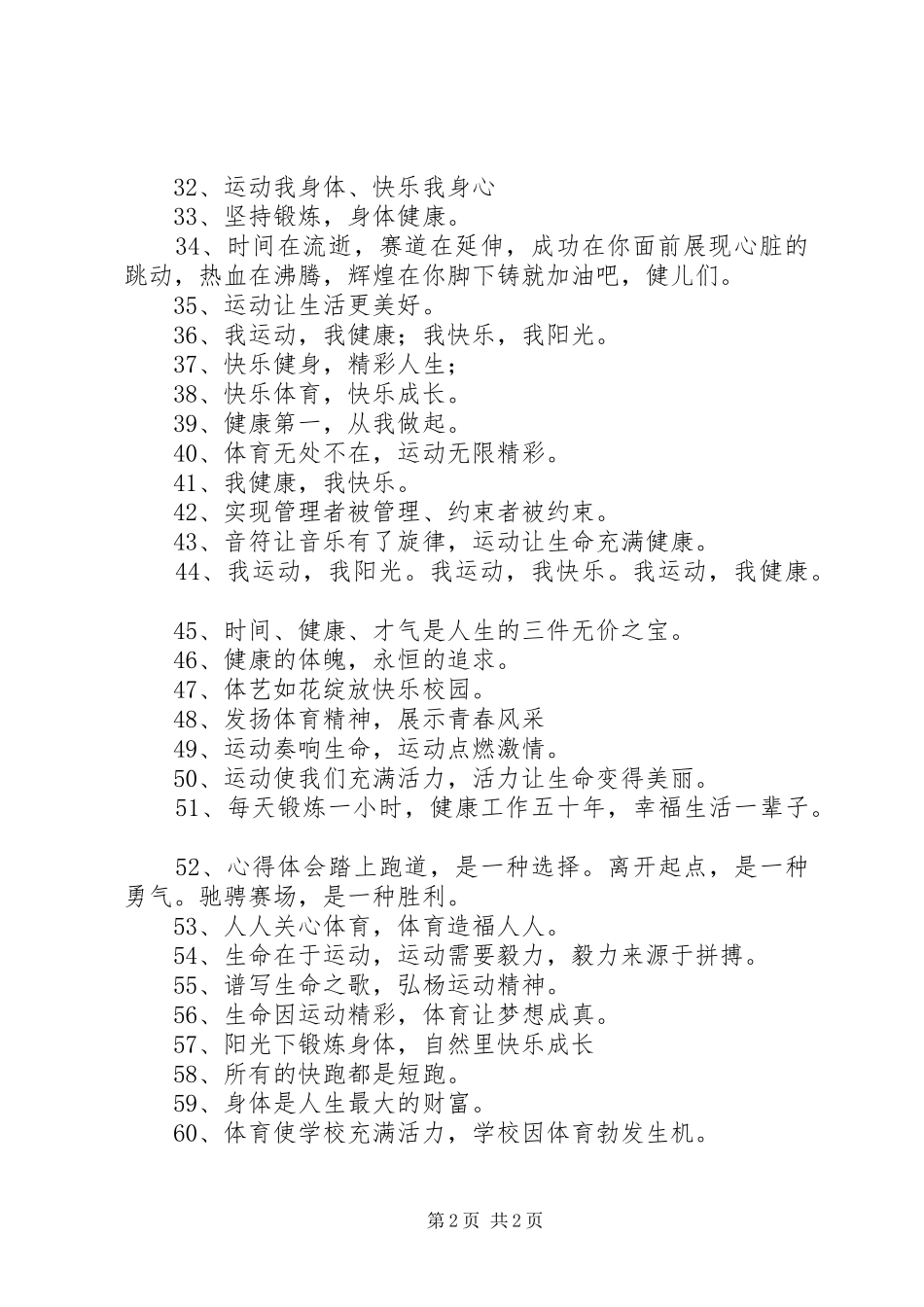 关于体育运动的宣传标语_第2页