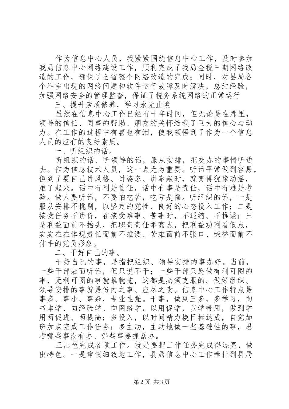 国税局干部迎接十八大岗位创一流体会心得_第2页