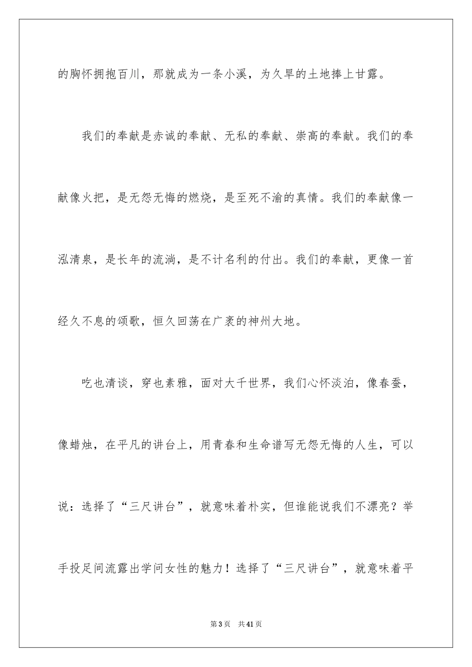 2024三八妇女节的作文800字_第3页