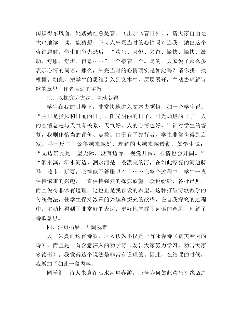 教案人教版七年级《春日》教学札记 _第2页