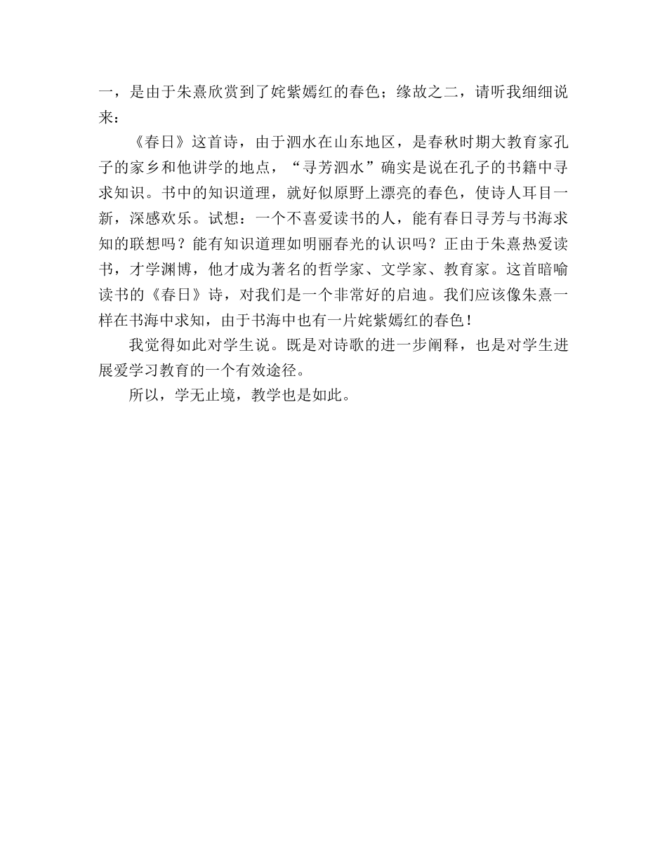 教案人教版七年级《春日》教学札记 _第3页