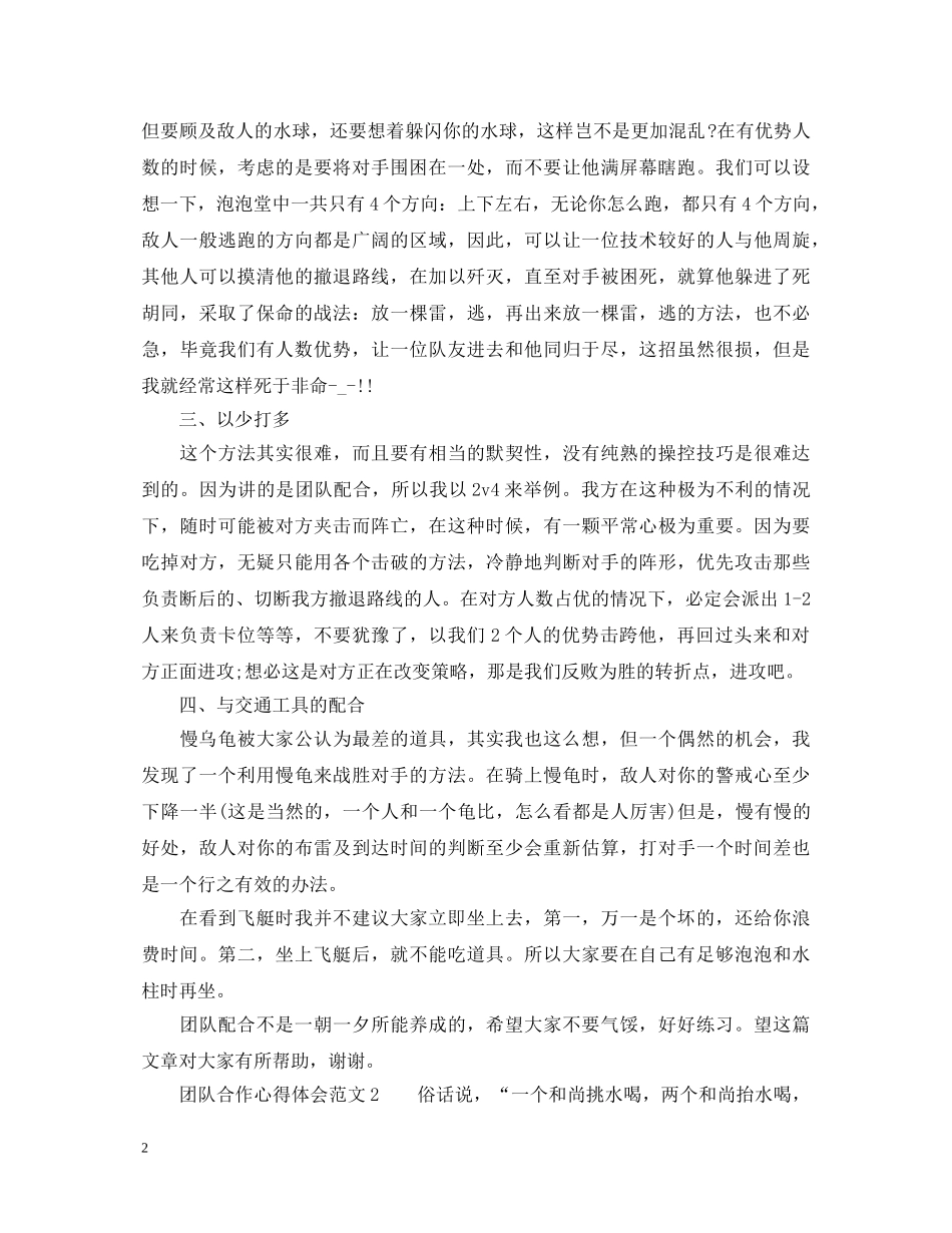 团队合作心得体会范文6篇 _第2页