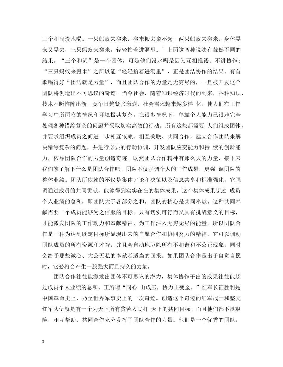 团队合作心得体会范文6篇 _第3页