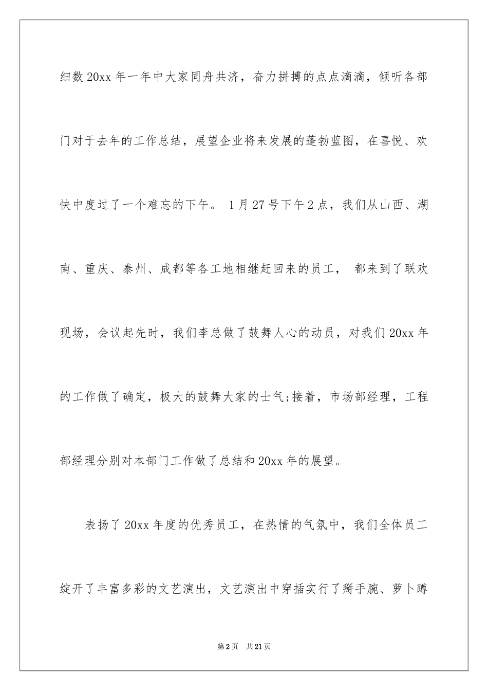 2024企业年会员工发言稿_3_第2页