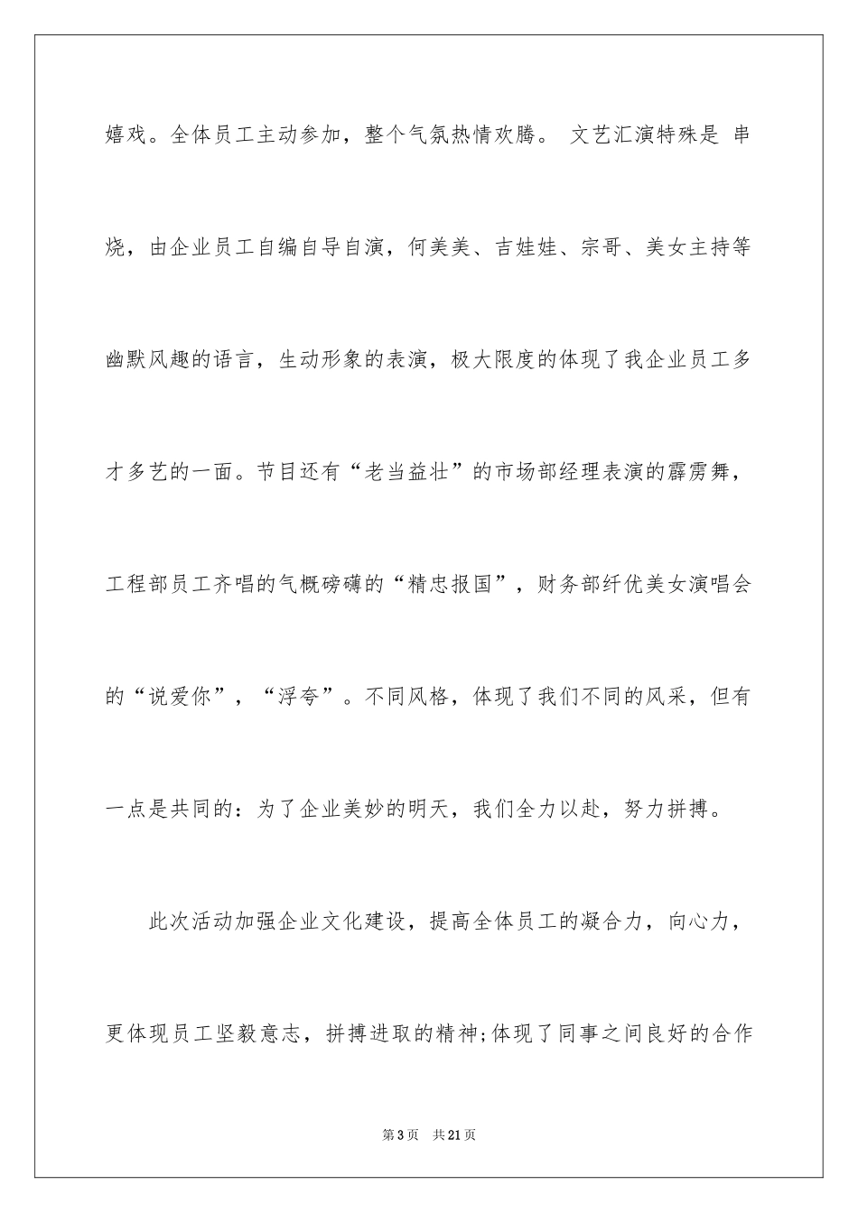 2024企业年会员工发言稿_3_第3页
