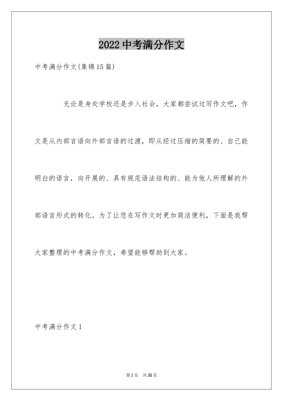 2024中考满分作文_62_第1页