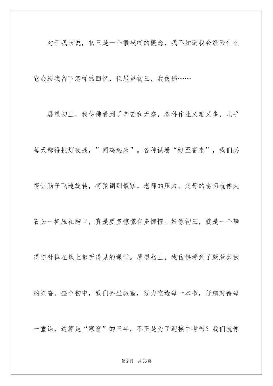 2024中考满分作文_62_第2页