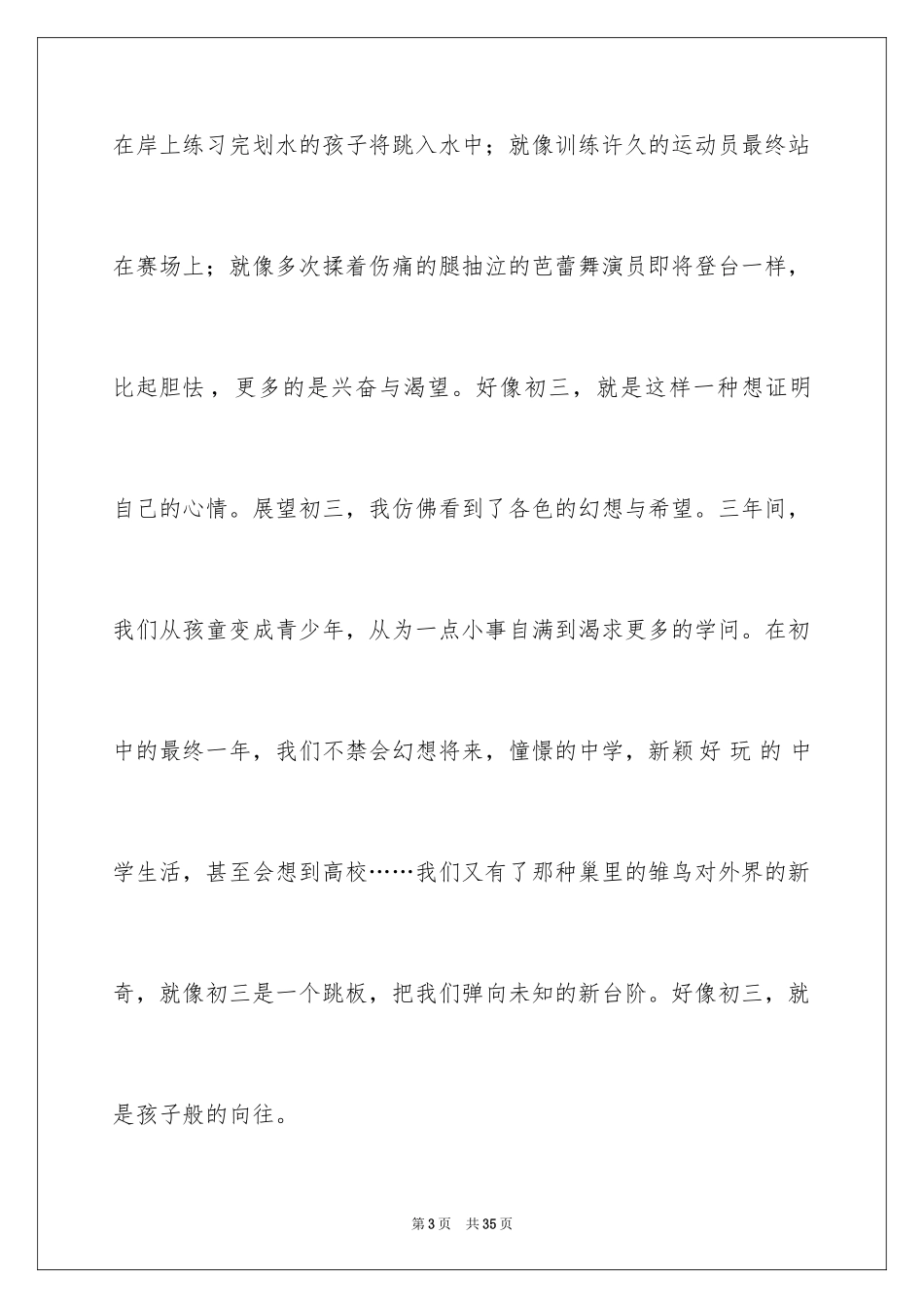 2024中考满分作文_62_第3页