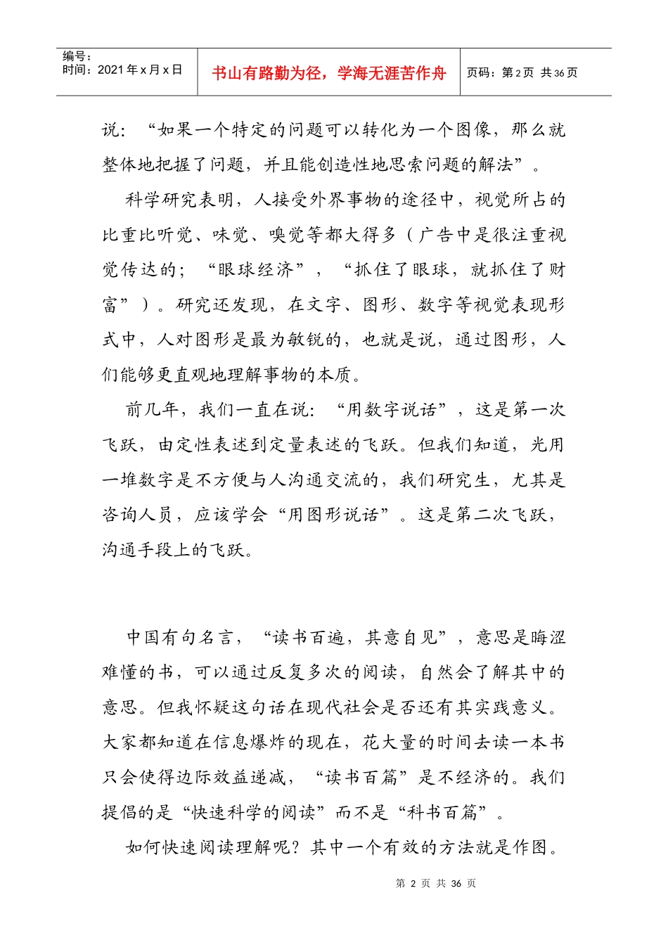 如何用图形进行思考与沟通_第2页