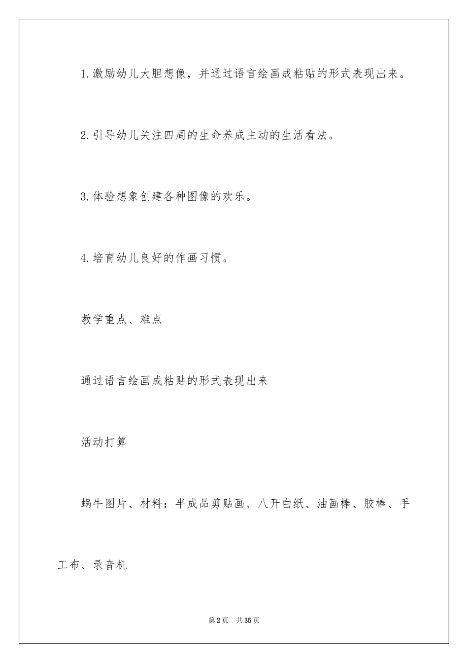 2024《蜗牛》幼儿园大班美术教案_1_第2页