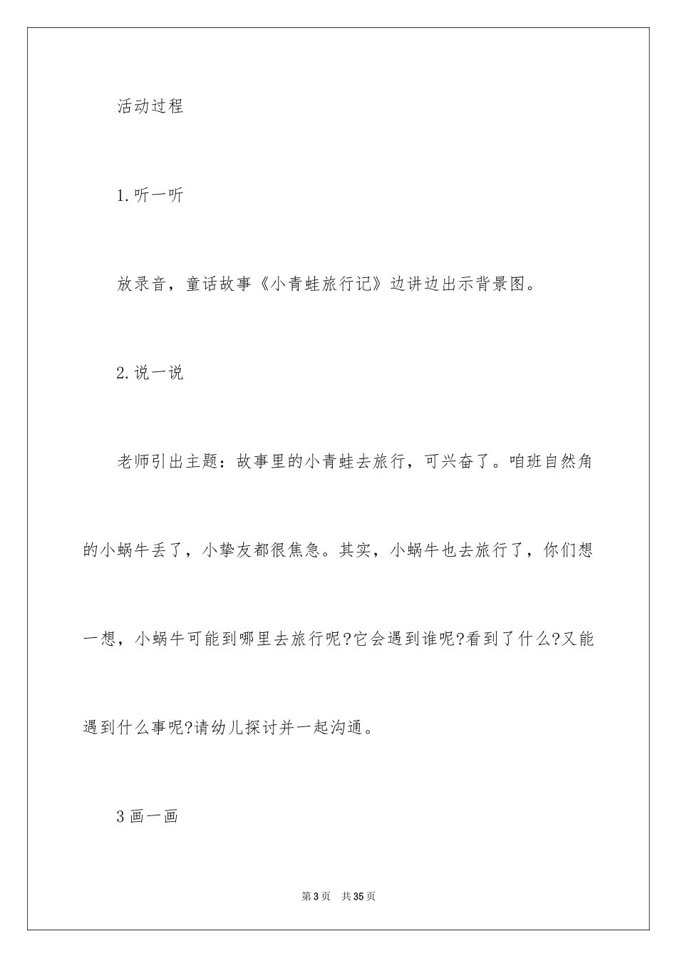 2024《蜗牛》幼儿园大班美术教案_1_第3页