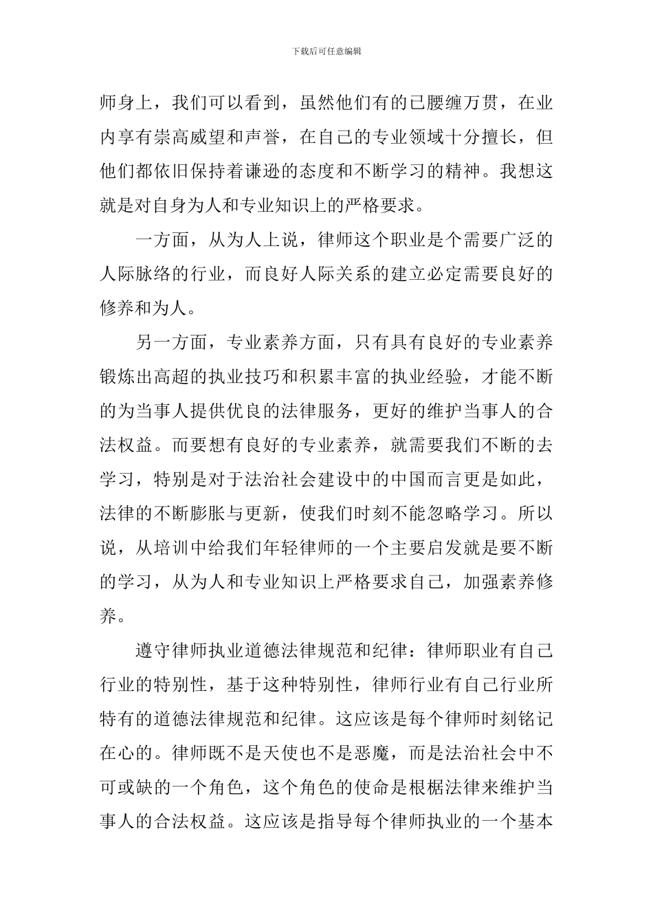 律师实习报告_第2页