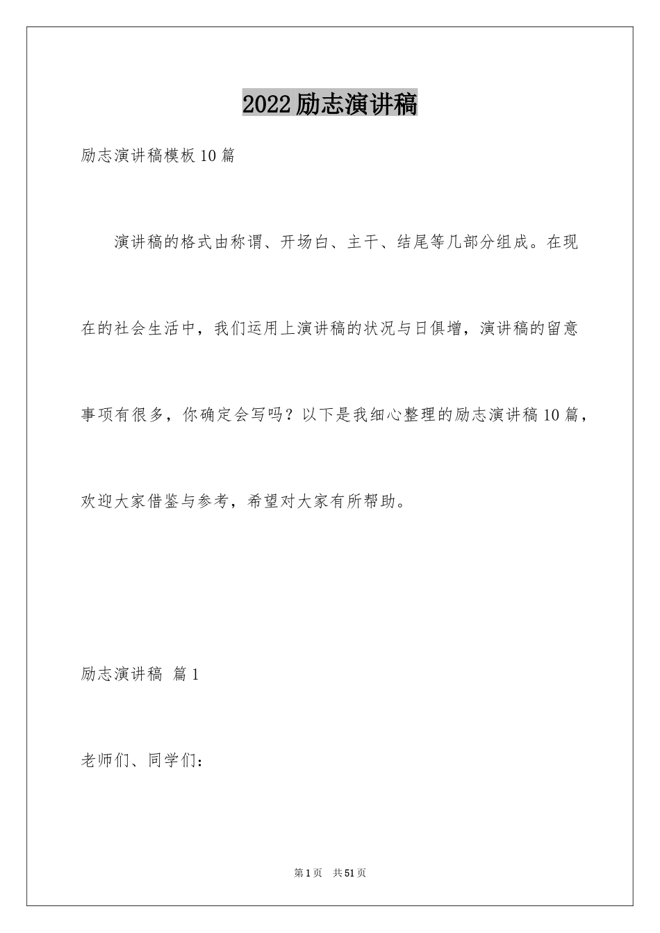 2024励志演讲稿_1314_第1页