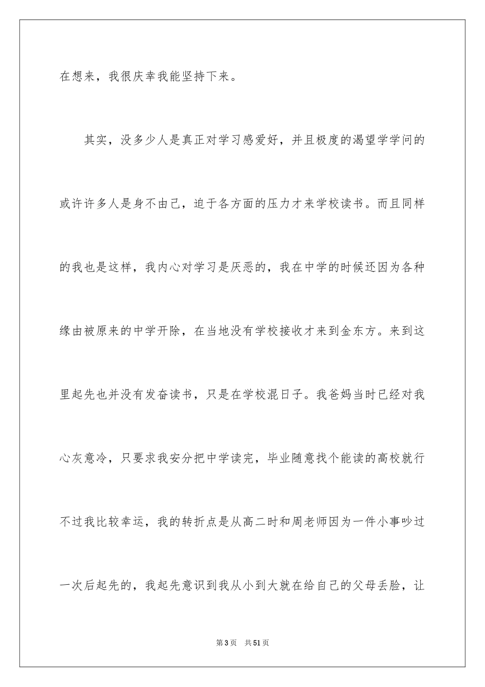 2024励志演讲稿_1314_第3页