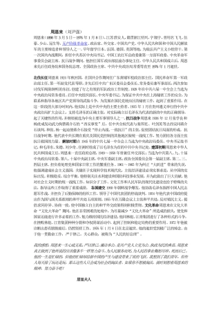 周恩来+居里夫人