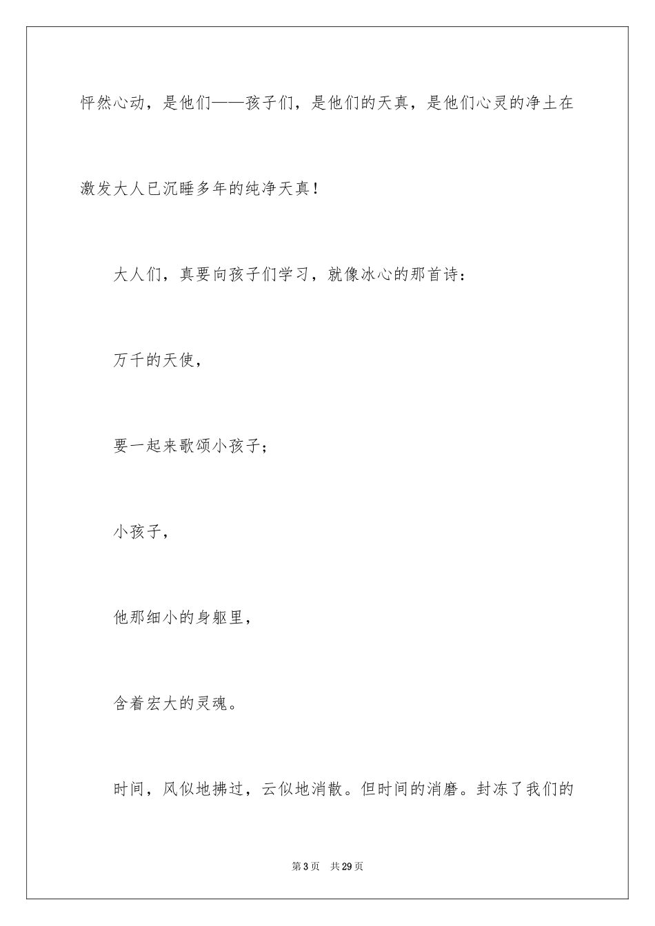 2024儿童节演讲稿_11_第3页