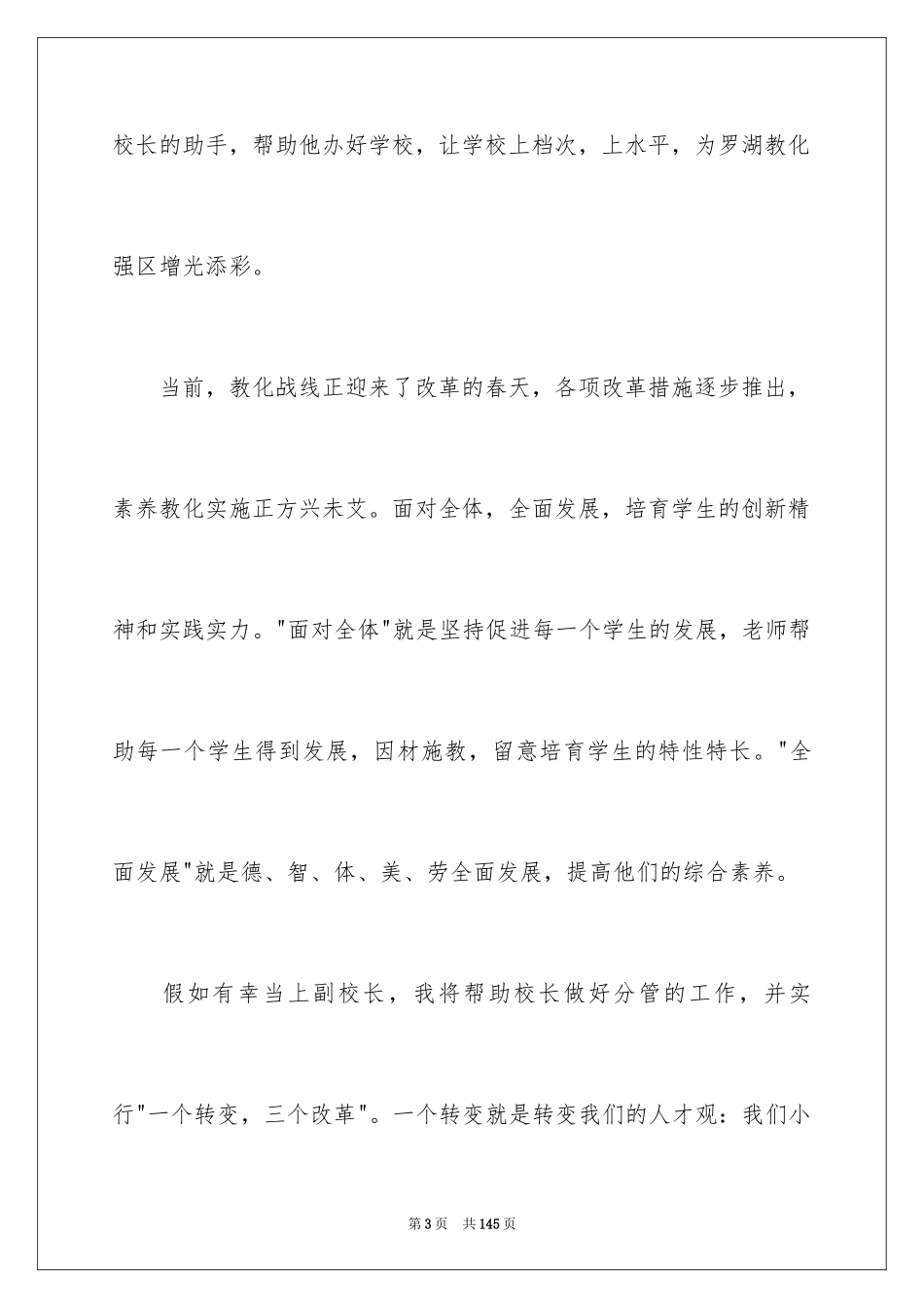 2024副校长竞聘演讲稿_20_第3页