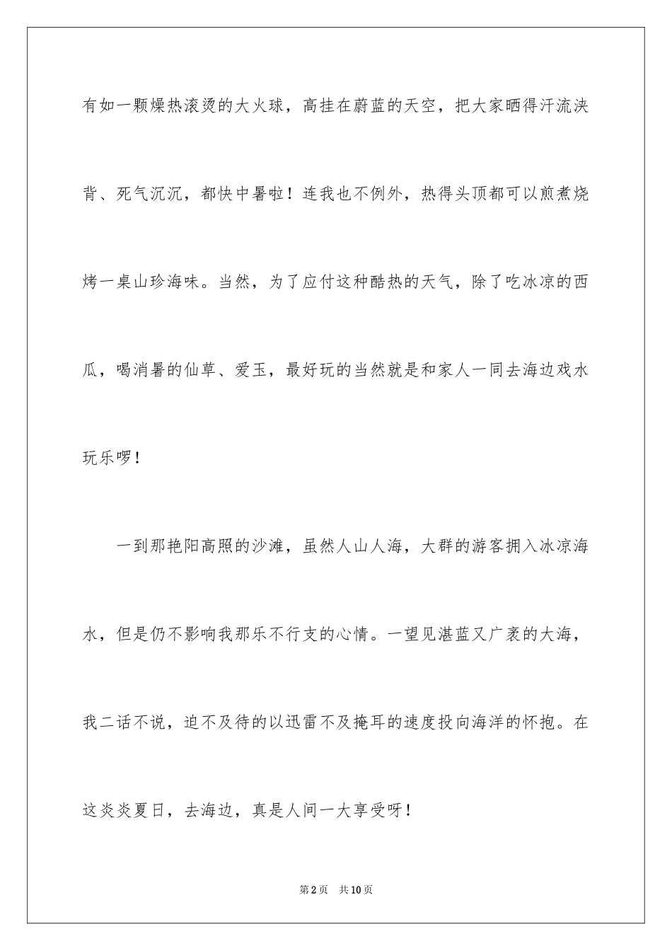 2024大海写景作文_61_第2页