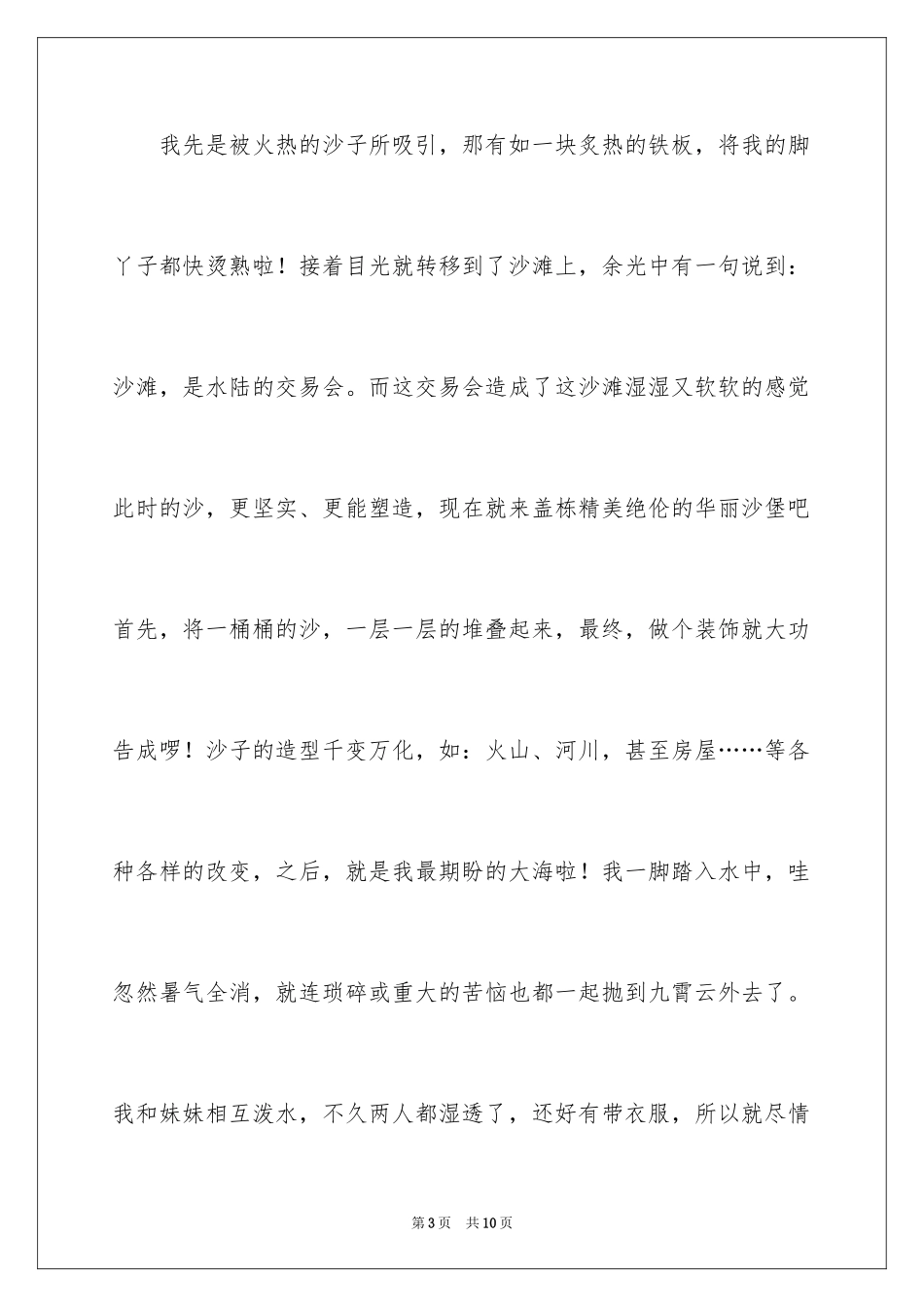 2024大海写景作文_61_第3页