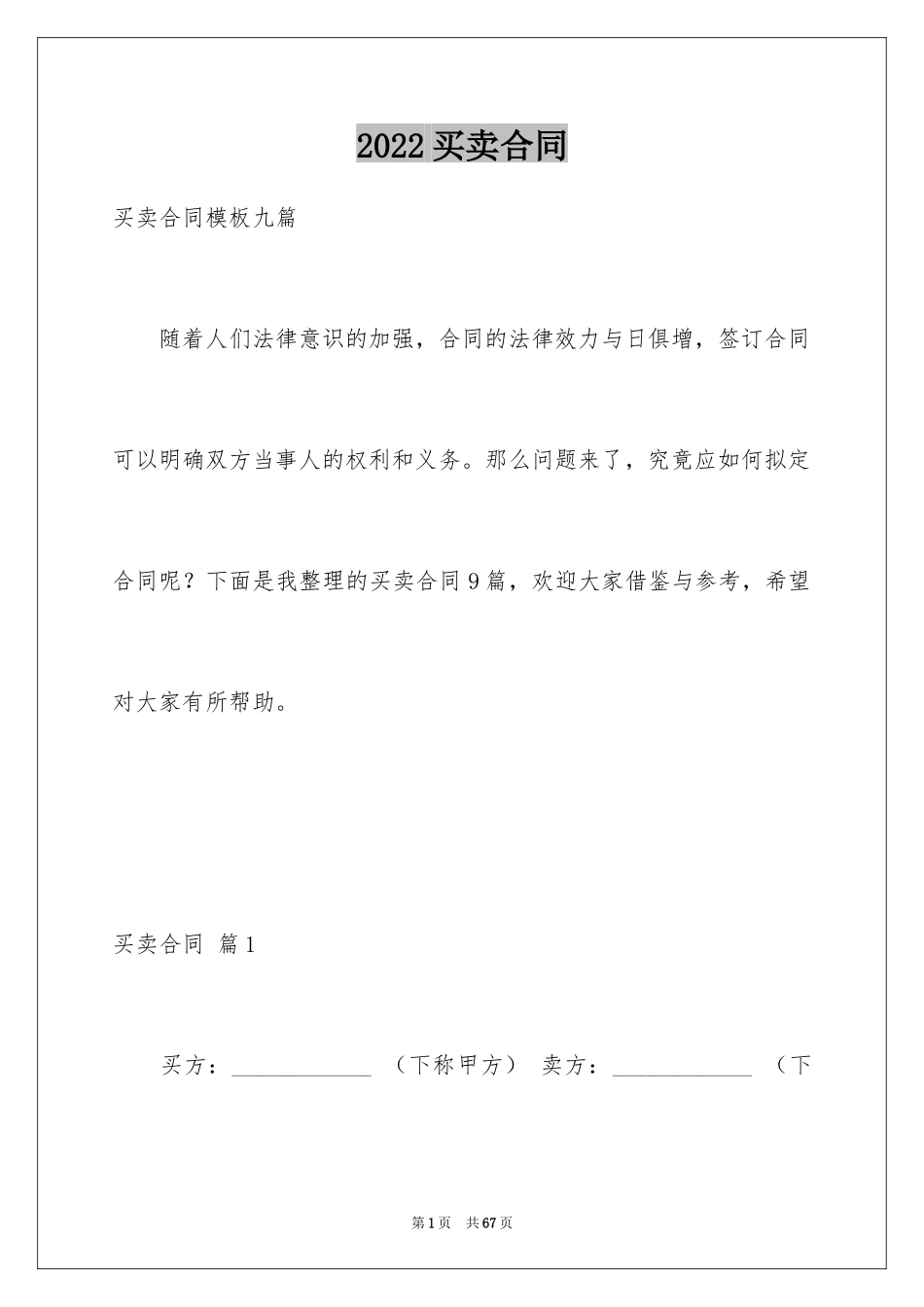 2024买卖合同_2645_第1页