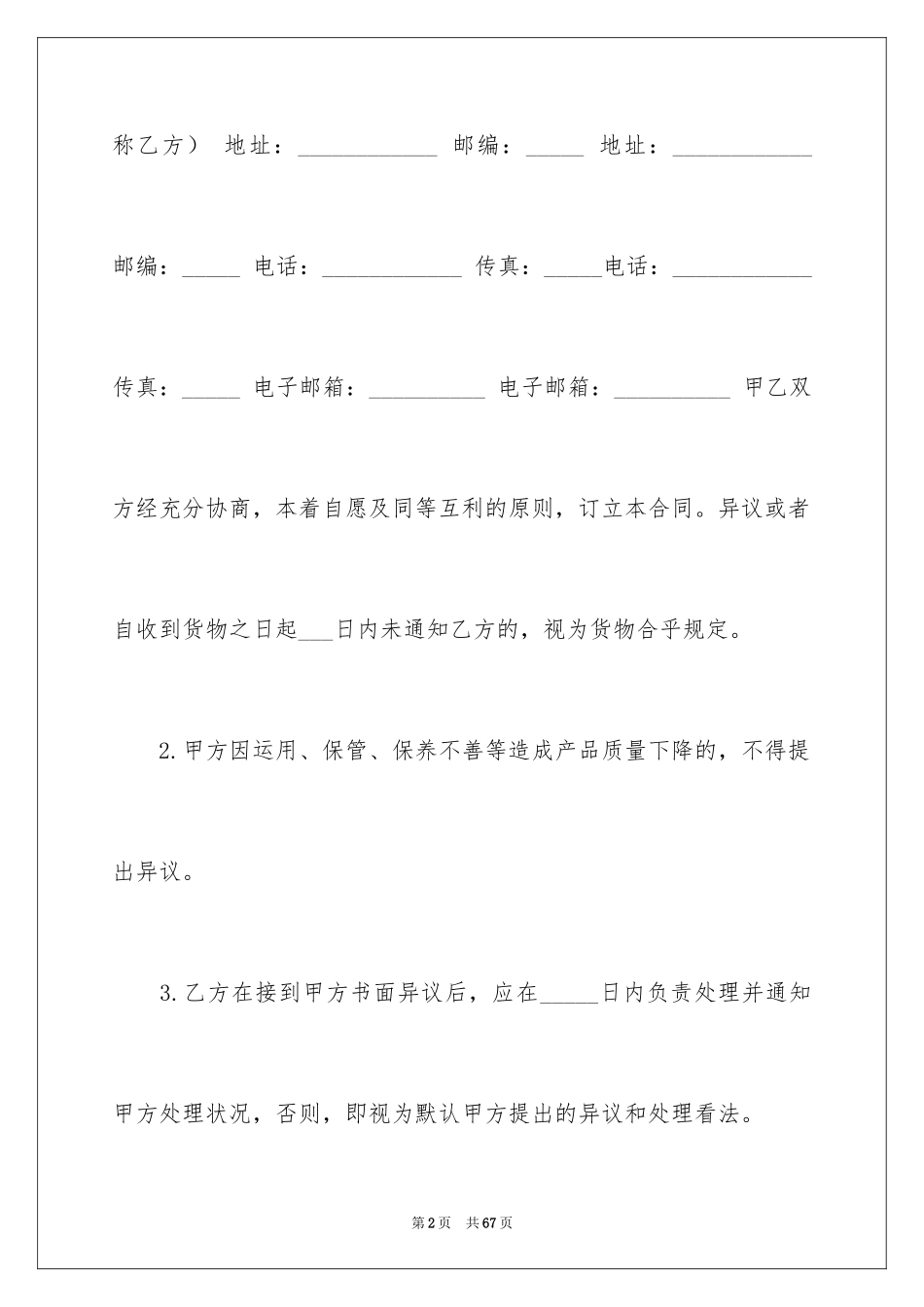 2024买卖合同_2645_第2页