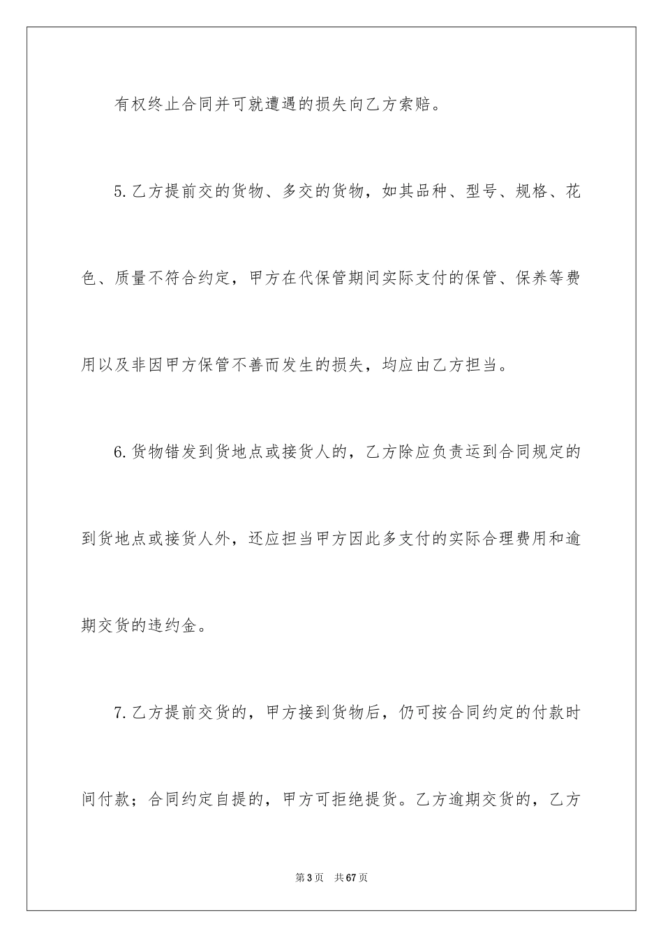 2024买卖合同_2645_第3页