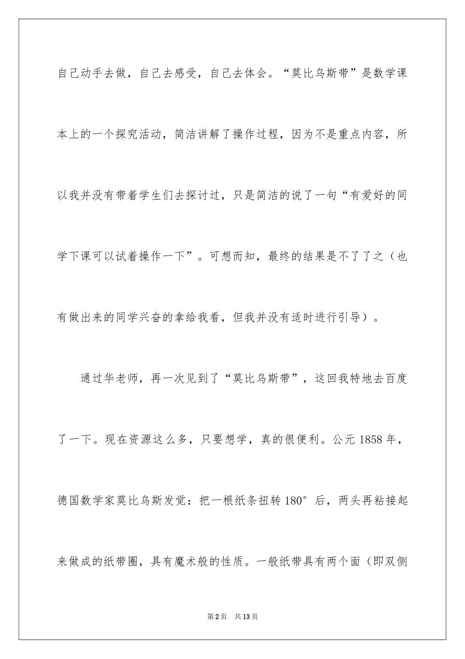 2024好玩的数学读后感_第2页