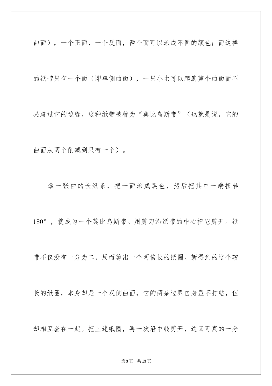 2024好玩的数学读后感_第3页
