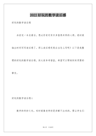2024好玩的数学读后感