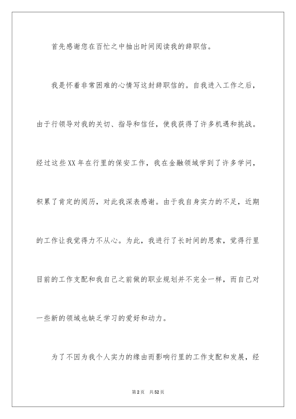 2024保安个人辞职信_5_第2页